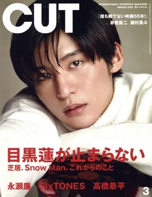 Cut(2023年3月号) 月刊誌