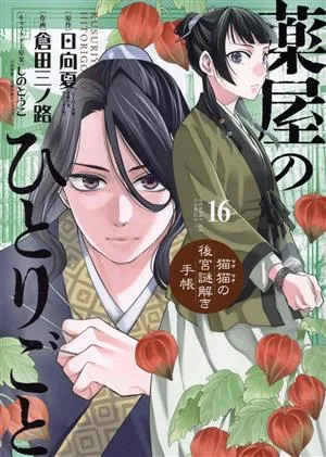 Soliloquy ของ Apothecary - สมุดบันทึกการไขปริศนาของ Cat and Cat - (16) Sunday GXC