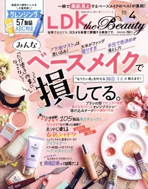 LDK the Beauty(4 2023 April) 月刊誌