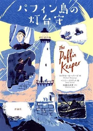 Puffin Island Lighthouse Keeper