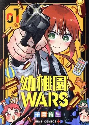 幼稚園WARS(01) ジャンプC+