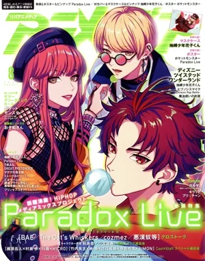 アニメディア(8 2020 AUGUST) 月刊誌