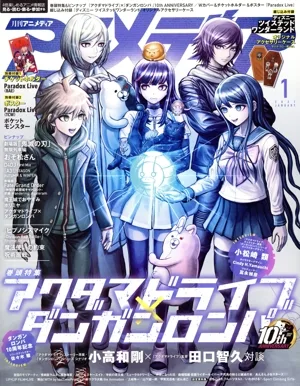 アニメディア(1 2021 JANUARY) 月刊誌