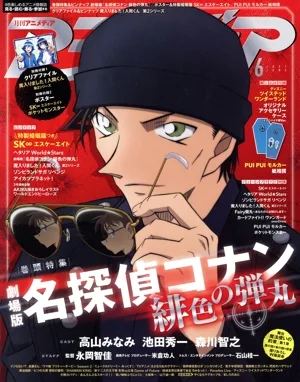 アニメディア(6 2021 JUNE) 月刊誌