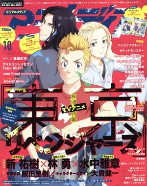アニメディア(10 2021 OCTOBER) 月刊誌