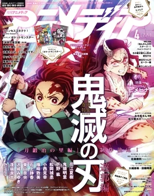 アニメディア(4 2022 APRIL) 月刊誌
