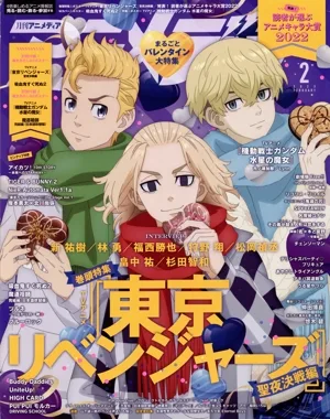 アニメディア(2 2023 FEBRUARY) 月刊誌