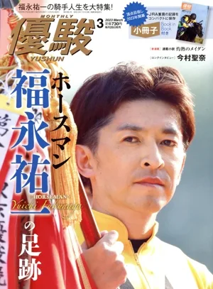 優駿(3 2023 March) 月刊誌