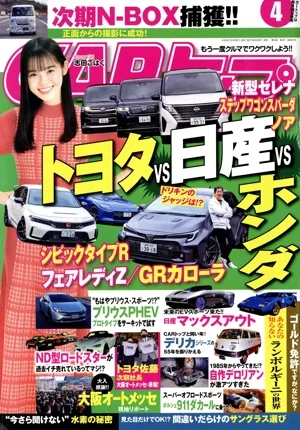 CARトップ(4 2023) 月刊誌