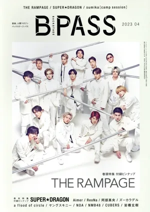 BACKSTAGE PASS(2023年4月号) 月刊誌