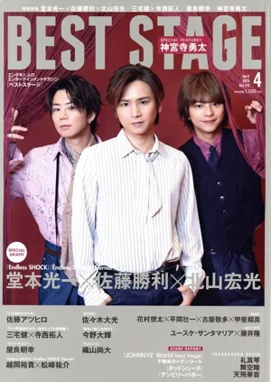 BEST STAGE(2023年4月号) 月刊誌