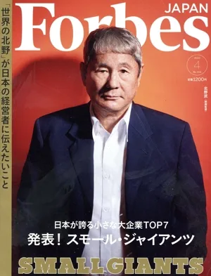 Forbes JAPAN(No.104 2023年4月号) 月刊誌