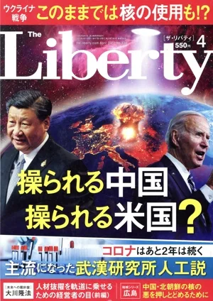 The Liberty(4 April 2023 No.338) 月刊誌