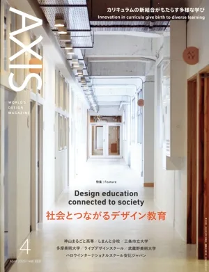 AXIS(vol.222 4 April 2023) 隔月刊誌