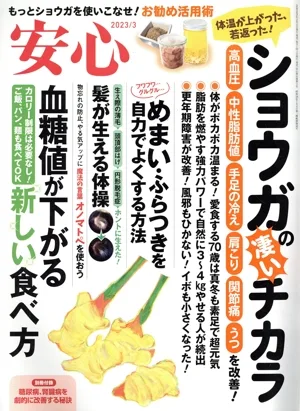 安心(2023 3) 月刊誌