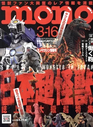 mono マガジン(3-16 2023) 隔週刊誌