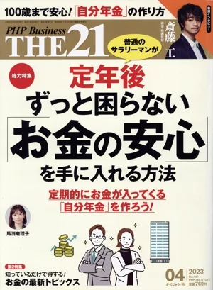 THE 21(04 2023) 月刊誌