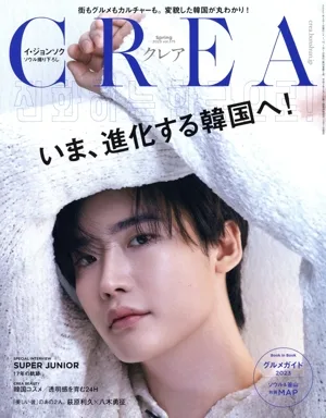 CREA(vol.375 Spring 2023) 季刊誌
