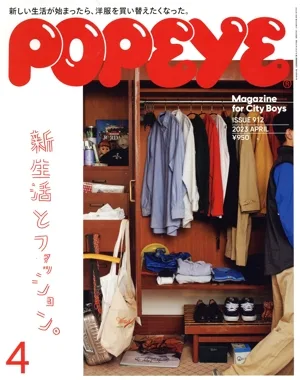 POPEYE(4 2023 APRIL) 月刊誌