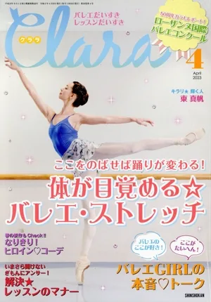 Clara(4 April 2023) 月刊誌