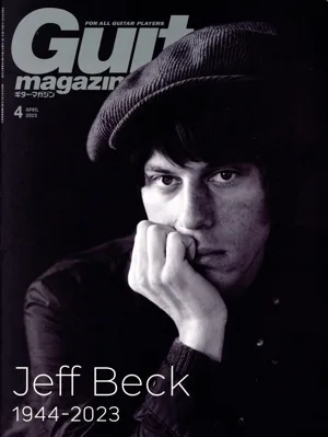 Guitar magazine(2023年4月号) 月刊誌
