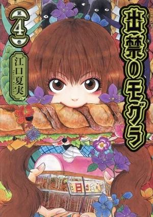 ตุ่นแบน (เล่ม 4) Morning KC