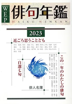 WEP Haiku News (VOL.132)