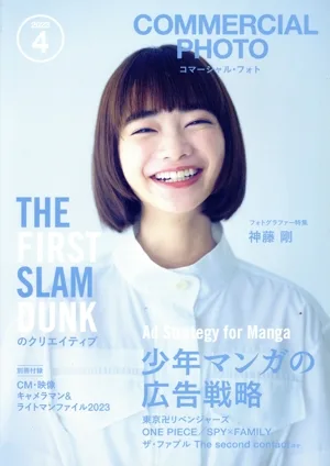 COMMERCIAL PHOTO(2023年4月号) 月刊誌