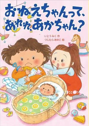 Is your sister a baby?