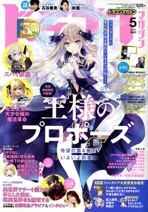 ドラゴンマガジン(5 2023 MAY) 隔月刊誌