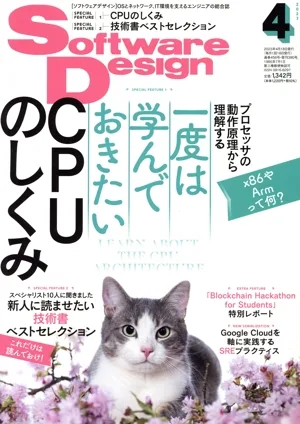 การออกแบบซอฟต์แวร์ (ฉบับเดือนเมษายน 2566) นิตยสารรายเดือน