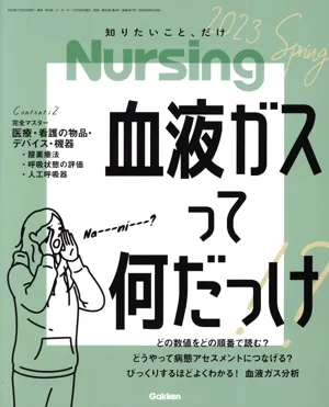 Nursing(2023 Spring) 季刊誌