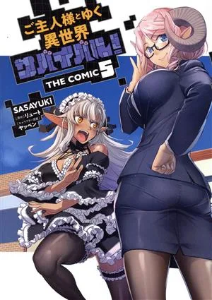 ご主人様とゆく異世界サバイバル! THE COMIC(5) Ride C