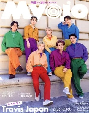 Myojo(2023年5月号) 月刊誌