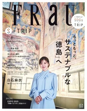 FRaU(no.547 2023 4 APR.) 不定期誌