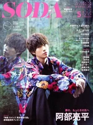 SODA(5 MAY 2023) 隔月刊誌