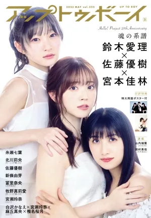 アップトゥボーイ(2023年5月号) 月刊誌