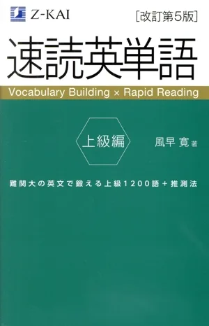 Speed Reading English Vocabulary Advanced Edition Revised 5th Edition