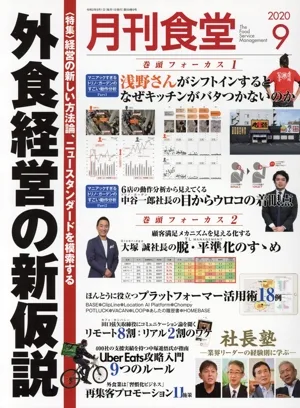 月刊食堂(9 2020) 月刊誌