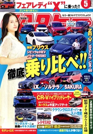 CARトップ(5 2023) 月刊誌