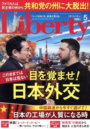 The Liberty(5 May 2023 No.339) 月刊誌