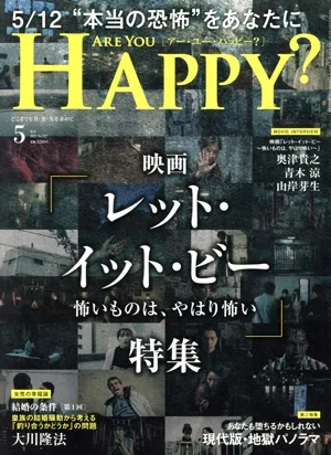 ARE YOU HAPPY?(5 MAY 2023 No.227) 月刊誌
