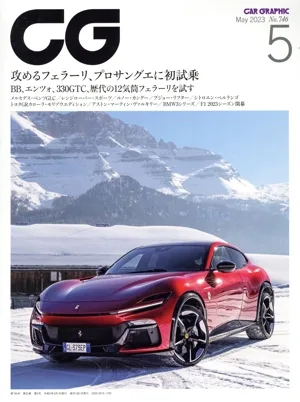 CG(2023年5月号) 月刊誌