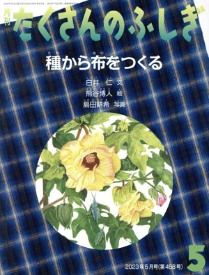 ความลึกลับมากมายรายเดือน (ฉบับที่ 5 พฤษภาคม 2566) นิตยสารรายเดือน