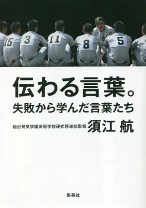 伝わる言葉。 失敗から学んだ言葉たち