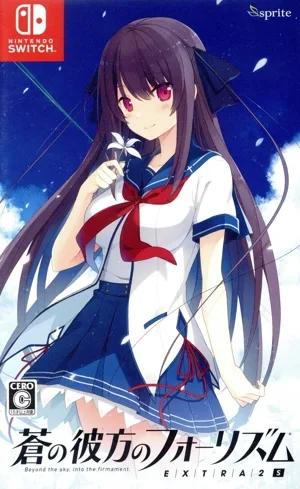 蒼の彼方のフォーリズム EXTRA2S