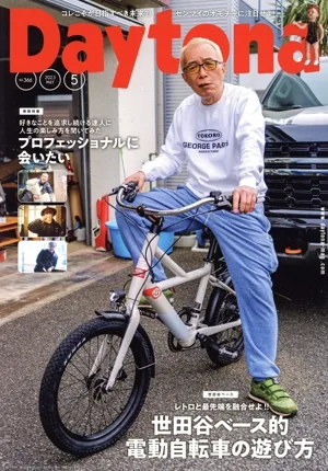Daytona(No.366 2023 MAY 5) 隔月刊誌