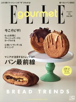 Elle gourmet(no.34 MAY 2023) 隔月刊誌