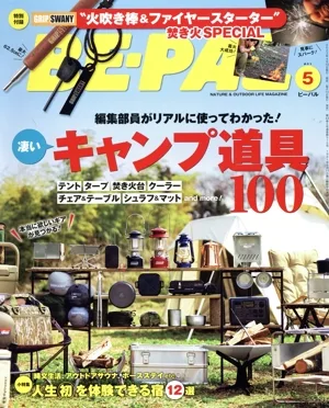 BE-PAL(5 MAY 2023) 月刊誌
