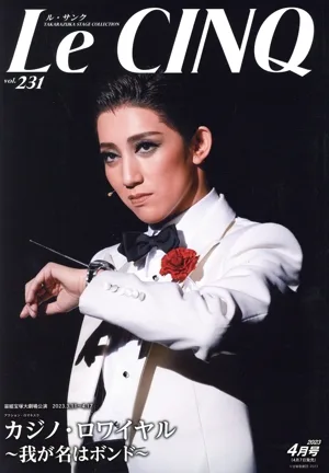 Le CINQ(ル・サンク)(vol.231 4月号 2023) 月刊誌